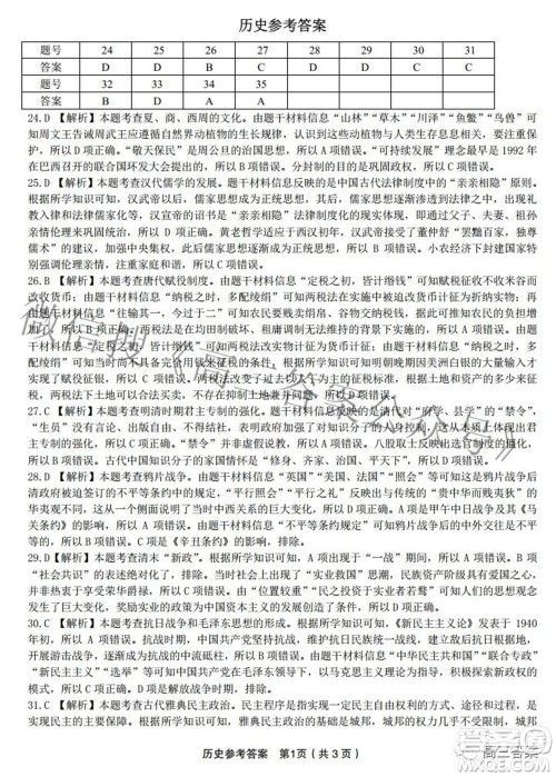 2022届安徽省皖江名校高三最后一卷文科综合试题及答案 2022届安徽省皖江名校高三最后一卷文科综合试题及答案