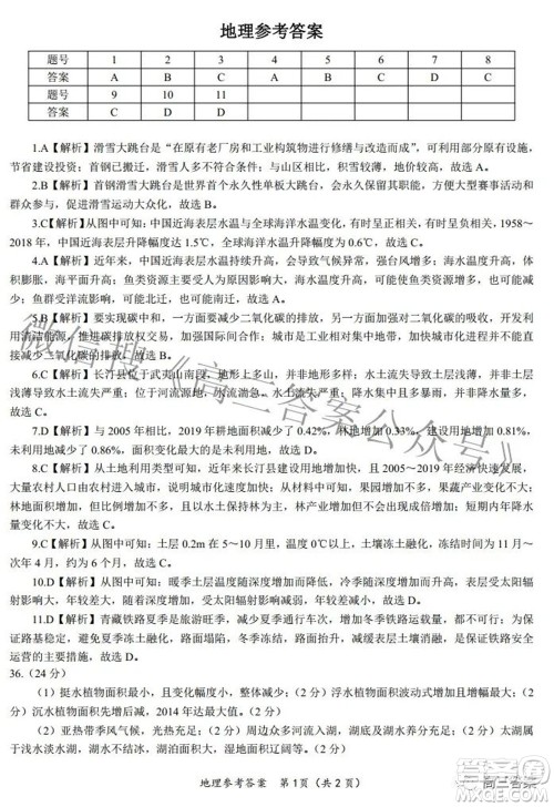 2022届安徽省皖江名校高三最后一卷文科综合试题及答案 2022届安徽省皖江名校高三最后一卷文科综合试题及答案