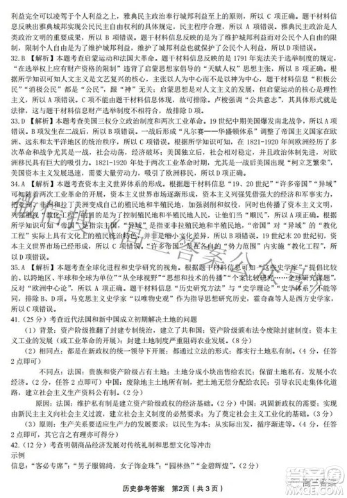 2022届安徽省皖江名校高三最后一卷文科综合试题及答案 2022届安徽省皖江名校高三最后一卷文科综合试题及答案