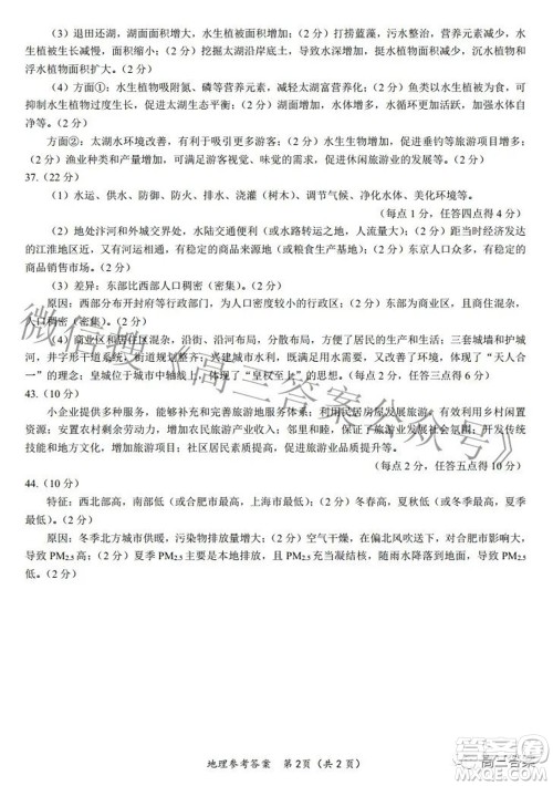 2022届安徽省皖江名校高三最后一卷文科综合试题及答案