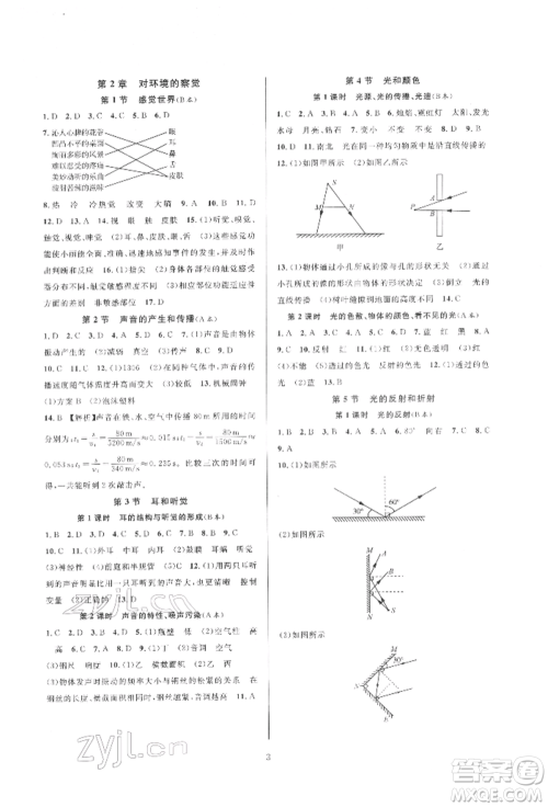 浙江教育出版社2022全优新同步七年级下册科学浙教版参考答案