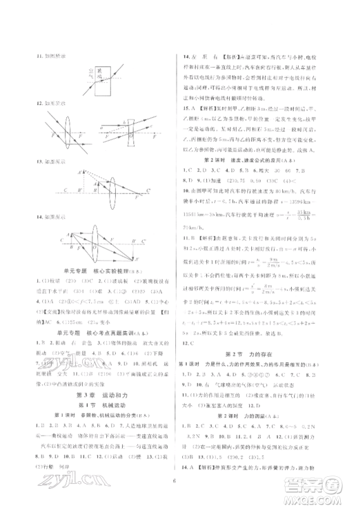 浙江教育出版社2022全优新同步七年级下册科学浙教版参考答案