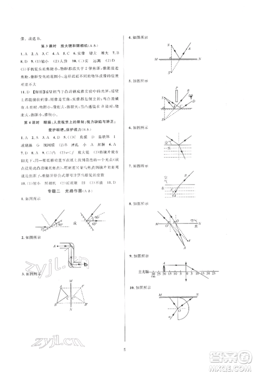 浙江教育出版社2022全优新同步七年级下册科学浙教版参考答案