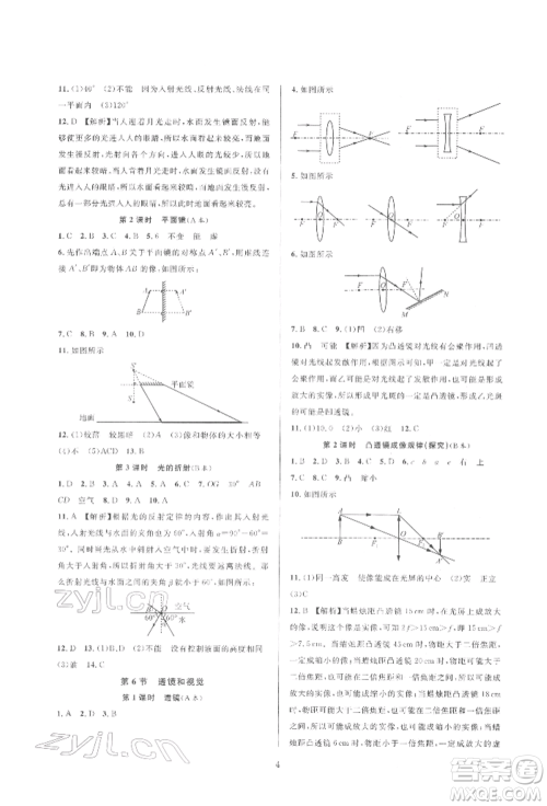 浙江教育出版社2022全优新同步七年级下册科学浙教版参考答案