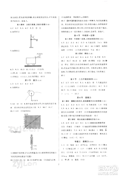 浙江教育出版社2022全优新同步七年级下册科学浙教版参考答案