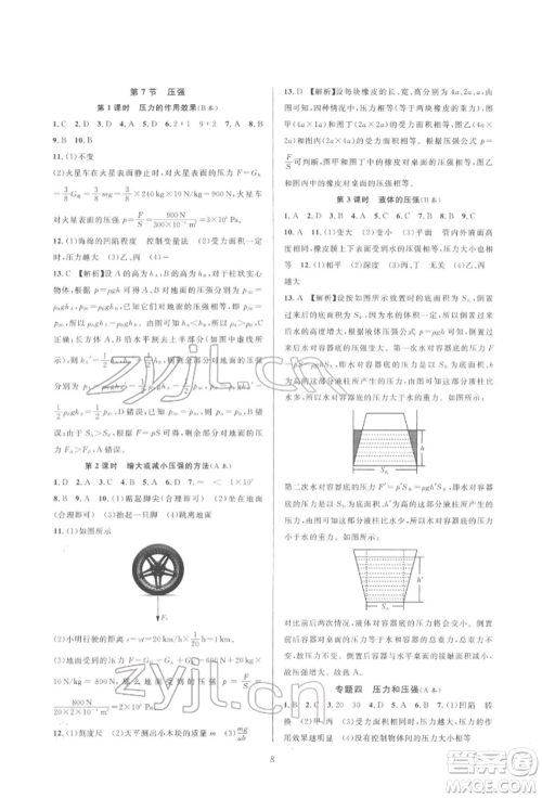 浙江教育出版社2022全优新同步七年级下册科学浙教版参考答案