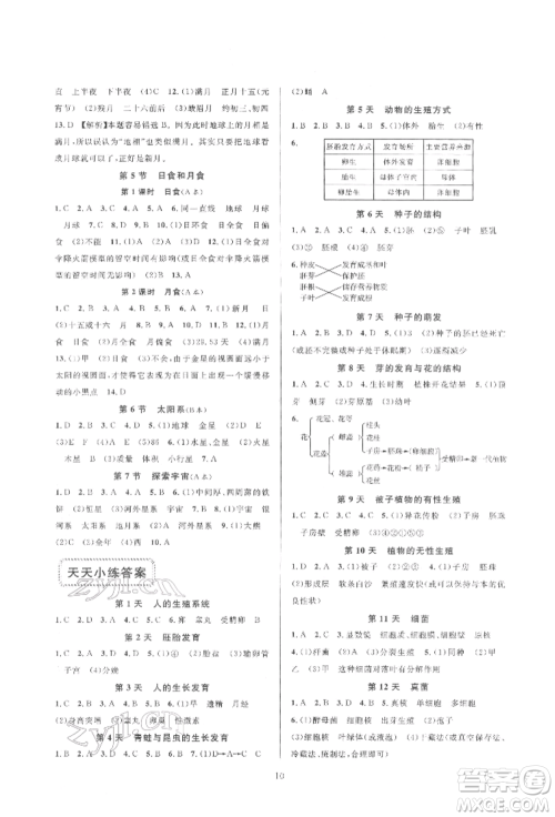 浙江教育出版社2022全优新同步七年级下册科学浙教版参考答案