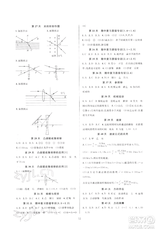 浙江教育出版社2022全优新同步七年级下册科学浙教版参考答案