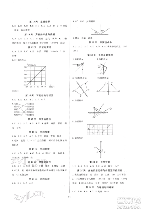 浙江教育出版社2022全优新同步七年级下册科学浙教版参考答案