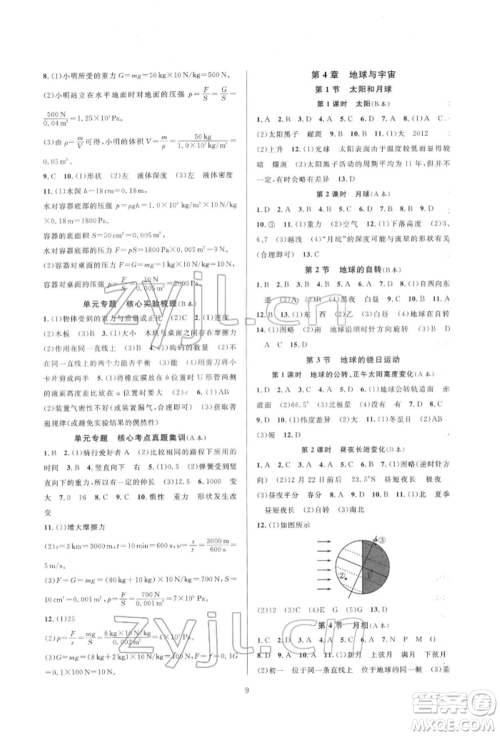 浙江教育出版社2022全优新同步七年级下册科学浙教版参考答案