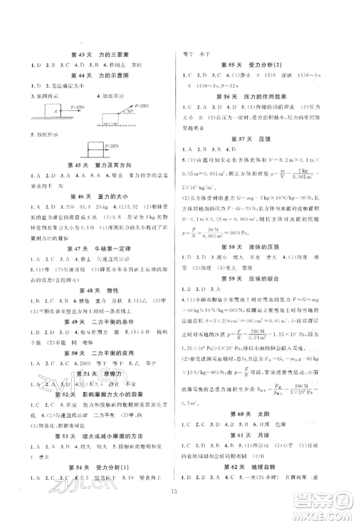 浙江教育出版社2022全优新同步七年级下册科学浙教版参考答案