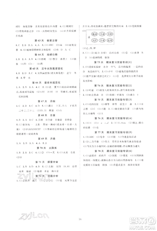 浙江教育出版社2022全优新同步七年级下册科学浙教版参考答案