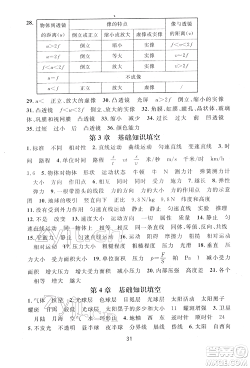 浙江教育出版社2022全优新同步七年级下册科学浙教版参考答案