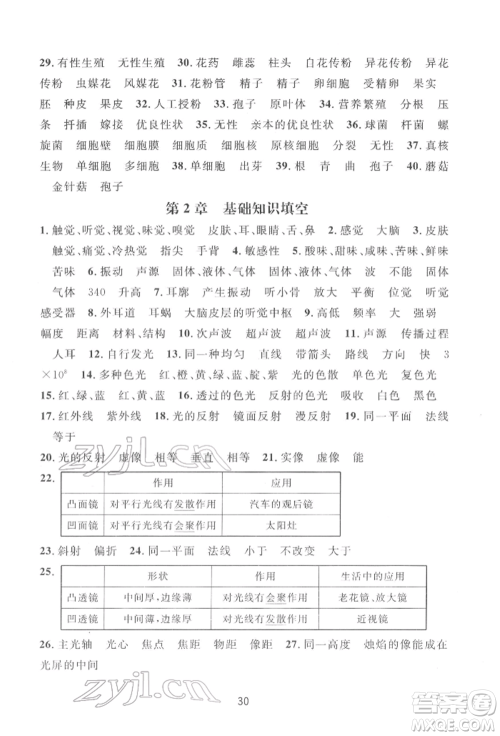 浙江教育出版社2022全优新同步七年级下册科学浙教版参考答案