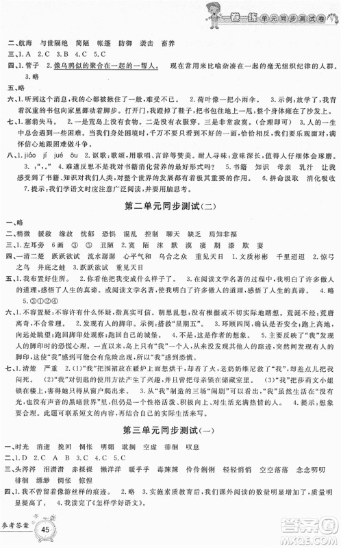 浙江工商大学出版社2022一卷一练单元同步测试卷六年级语文下册R人教版答案 浙江工商大学出版社2022一卷一练单元同步测试卷六年级语文下册R人教版答案