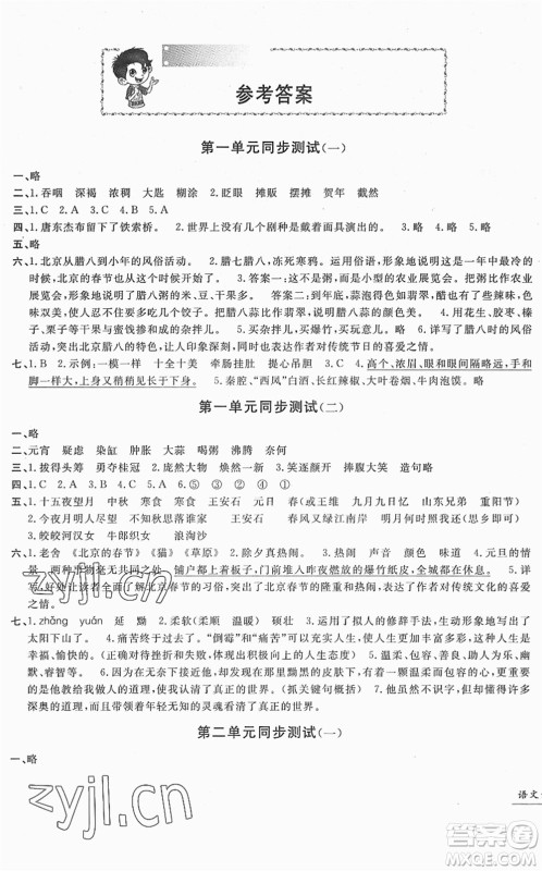 浙江工商大学出版社2022一卷一练单元同步测试卷六年级语文下册R人教版答案 浙江工商大学出版社2022一卷一练单元同步测试卷六年级语文下册R人教版答案