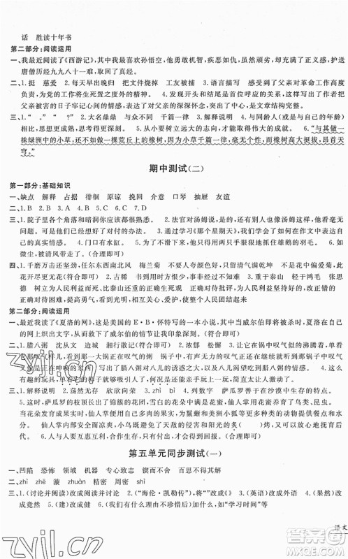 浙江工商大学出版社2022一卷一练单元同步测试卷六年级语文下册R人教版答案 浙江工商大学出版社2022一卷一练单元同步测试卷六年级语文下册R人教版答案