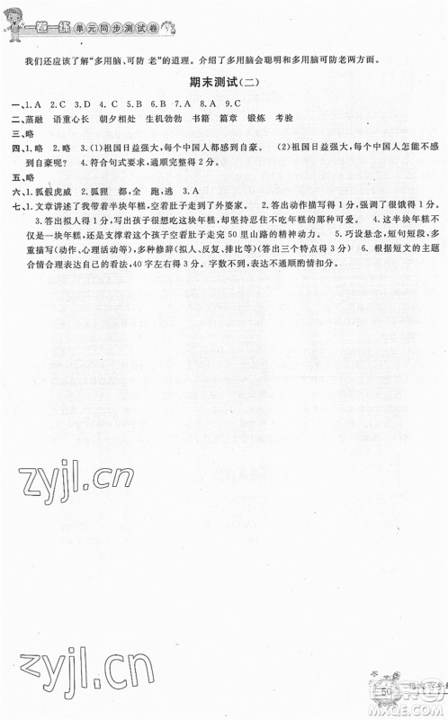 浙江工商大学出版社2022一卷一练单元同步测试卷六年级语文下册R人教版答案 浙江工商大学出版社2022一卷一练单元同步测试卷六年级语文下册R人教版答案