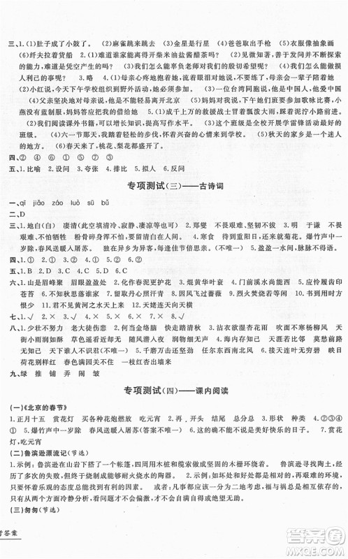 浙江工商大学出版社2022一卷一练单元同步测试卷六年级语文下册R人教版答案 浙江工商大学出版社2022一卷一练单元同步测试卷六年级语文下册R人教版答案