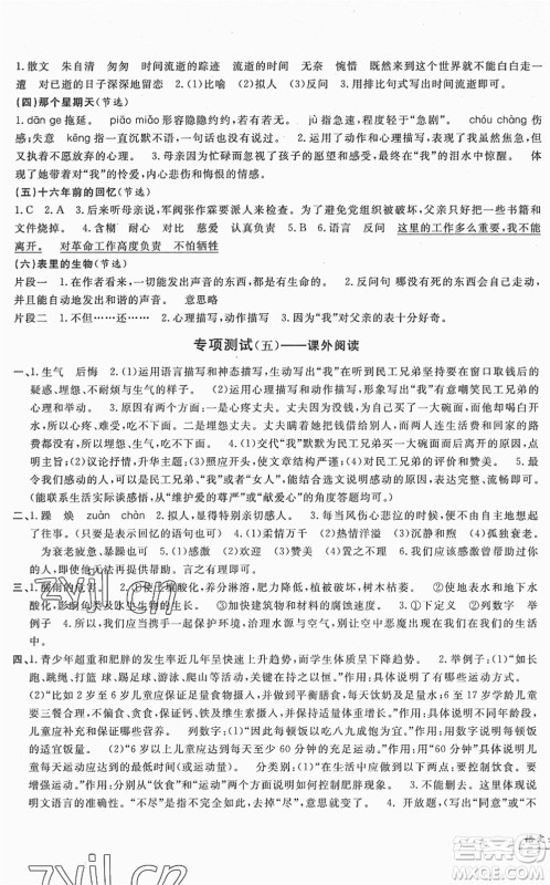 浙江工商大学出版社2022一卷一练单元同步测试卷六年级语文下册R人教版答案 浙江工商大学出版社2022一卷一练单元同步测试卷六年级语文下册R人教版答案