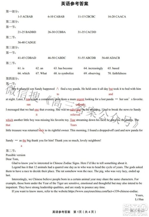 2022届安徽省皖江名校高三最后一卷英语试题及答案 2022届安徽省皖江名校高三最后一卷英语试题及答案