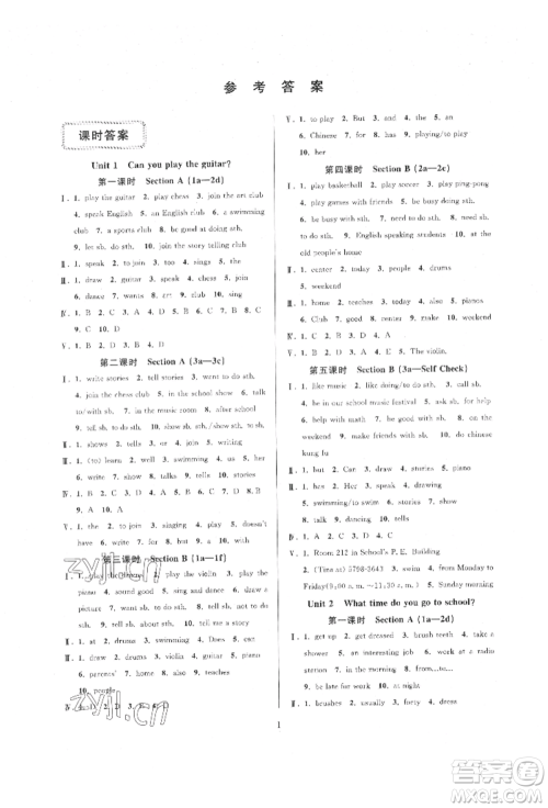 浙江教育出版社2022全优新同步七年级下册英语人教版参考答案
