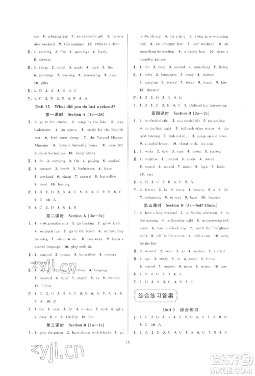 浙江教育出版社2022全优新同步七年级下册英语人教版参考答案