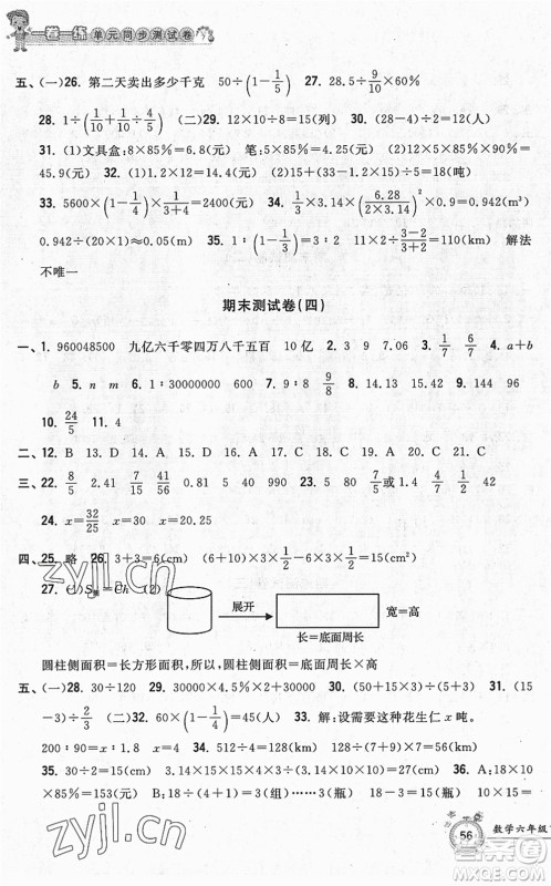 浙江工商大学出版社2022一卷一练单元同步测试卷六年级数学下册R人教版答案