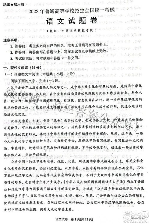 2022银川一中第三次模拟考试语文试卷及答案 2022银川一中第三次模拟考试语文试卷及答案