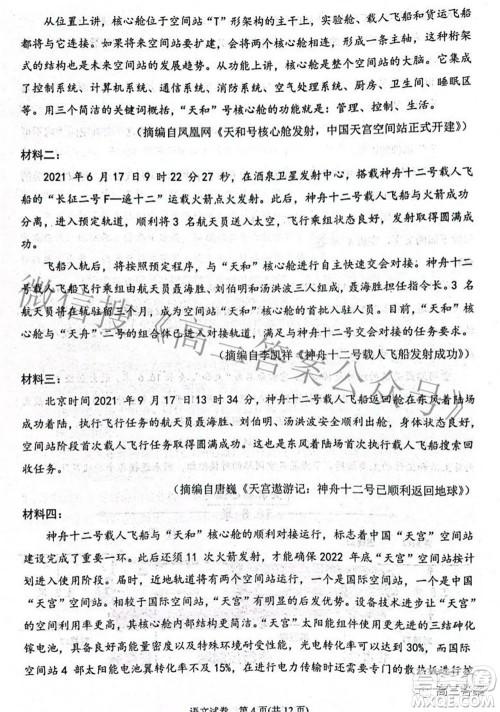 2022银川一中第三次模拟考试语文试卷及答案 2022银川一中第三次模拟考试语文试卷及答案