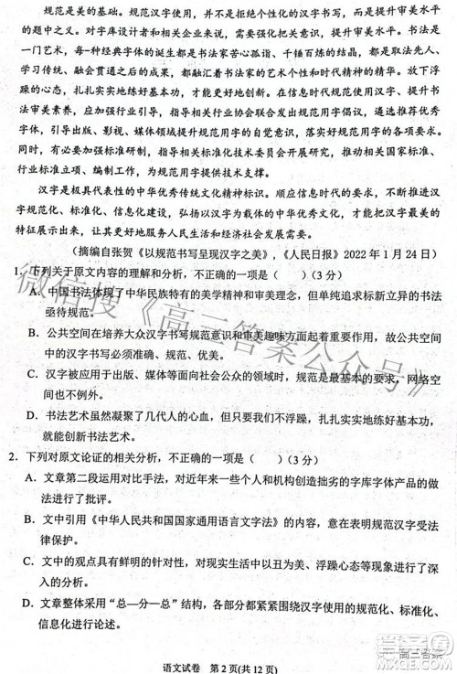 2022银川一中第三次模拟考试语文试卷及答案 2022银川一中第三次模拟考试语文试卷及答案