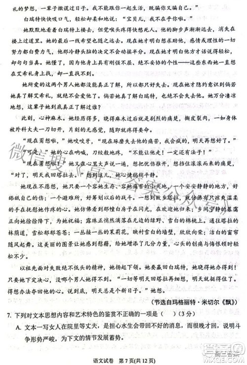 2022银川一中第三次模拟考试语文试卷及答案 2022银川一中第三次模拟考试语文试卷及答案