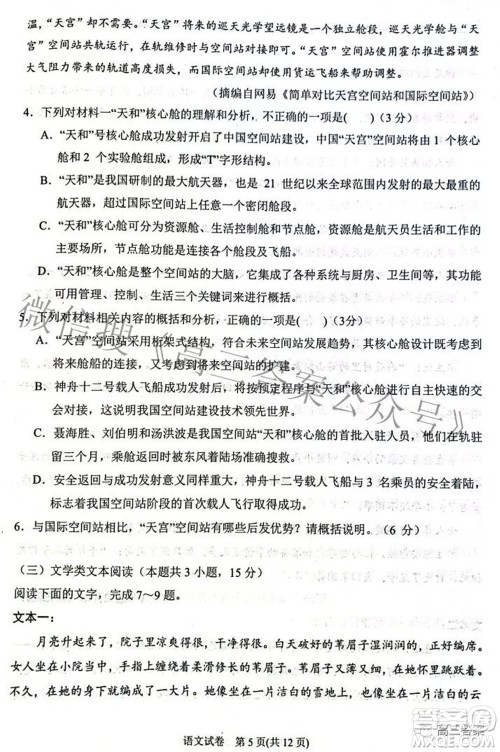 2022银川一中第三次模拟考试语文试卷及答案 2022银川一中第三次模拟考试语文试卷及答案