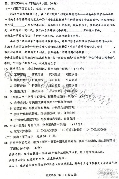 2022银川一中第三次模拟考试语文试卷及答案 2022银川一中第三次模拟考试语文试卷及答案