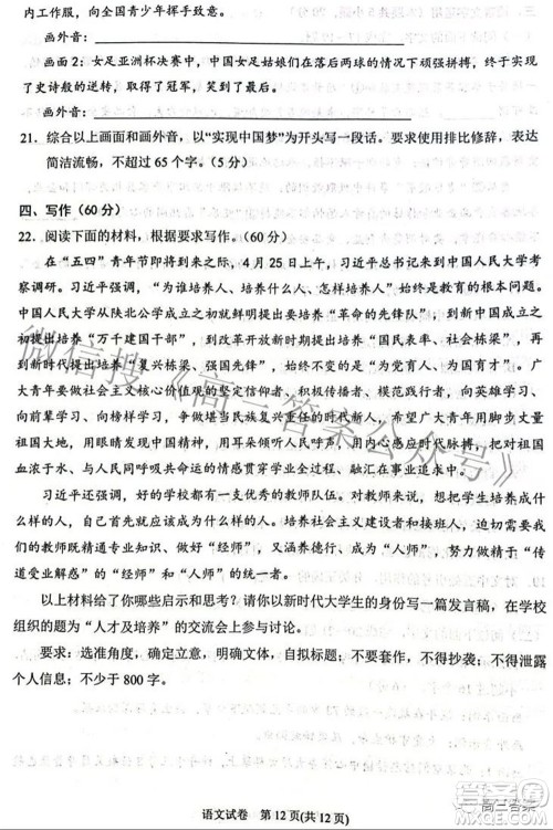 2022银川一中第三次模拟考试语文试卷及答案 2022银川一中第三次模拟考试语文试卷及答案