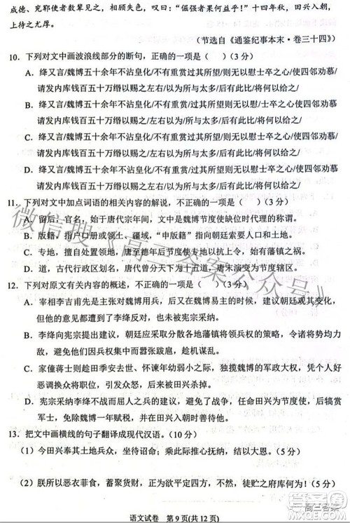 2022银川一中第三次模拟考试语文试卷及答案 2022银川一中第三次模拟考试语文试卷及答案