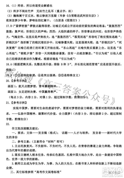 2022银川一中第三次模拟考试语文试卷及答案 2022银川一中第三次模拟考试语文试卷及答案