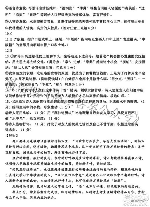 2022银川一中第三次模拟考试语文试卷及答案 2022银川一中第三次模拟考试语文试卷及答案