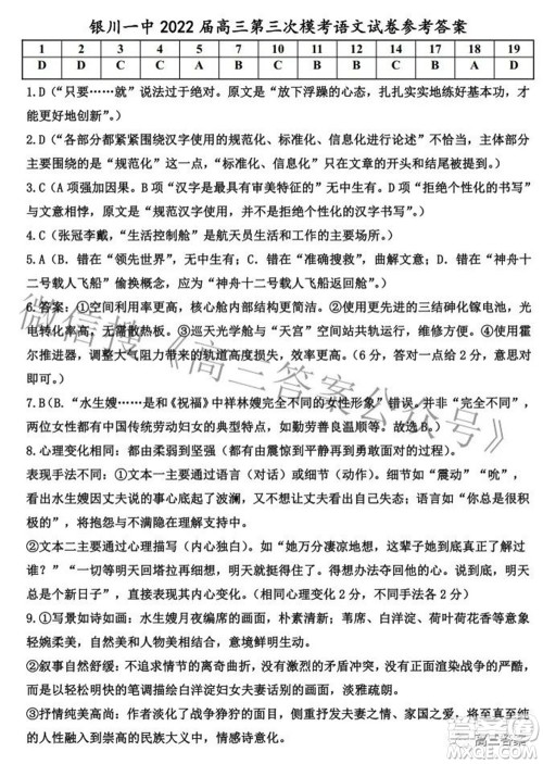 2022银川一中第三次模拟考试语文试卷及答案 2022银川一中第三次模拟考试语文试卷及答案