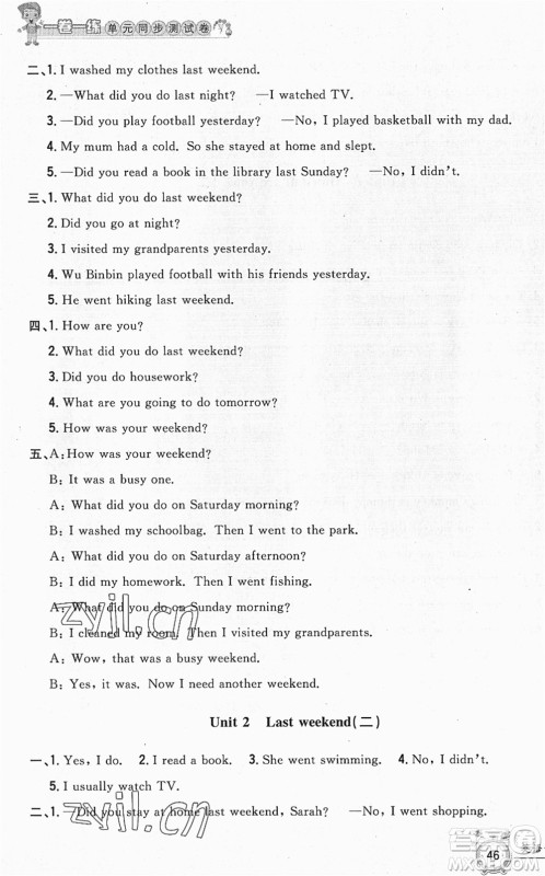 浙江工商大学出版社2022一卷一练单元同步测试卷六年级英语下册PEP版答案