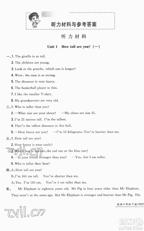 浙江工商大学出版社2022一卷一练单元同步测试卷六年级英语下册PEP版答案