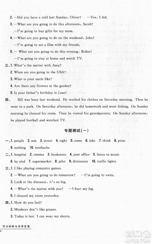 浙江工商大学出版社2022一卷一练单元同步测试卷六年级英语下册PEP版答案