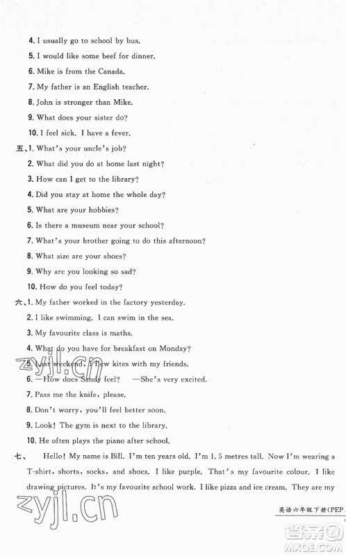 浙江工商大学出版社2022一卷一练单元同步测试卷六年级英语下册PEP版答案