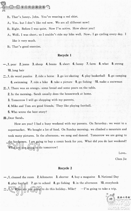 浙江工商大学出版社2022一卷一练单元同步测试卷六年级英语下册PEP版答案