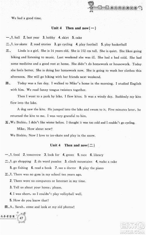 浙江工商大学出版社2022一卷一练单元同步测试卷六年级英语下册PEP版答案