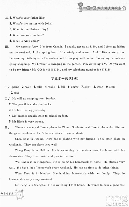 浙江工商大学出版社2022一卷一练单元同步测试卷六年级英语下册PEP版答案