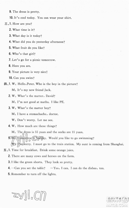 浙江工商大学出版社2022一卷一练单元同步测试卷六年级英语下册PEP版答案