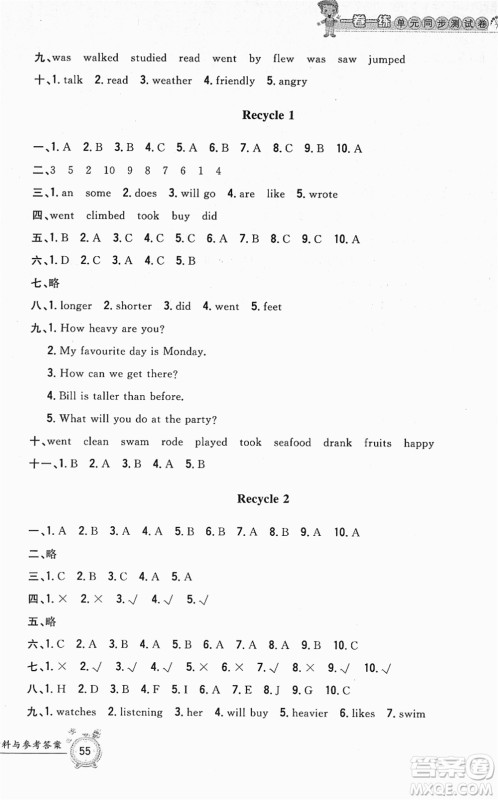 浙江工商大学出版社2022一卷一练单元同步测试卷六年级英语下册PEP版答案