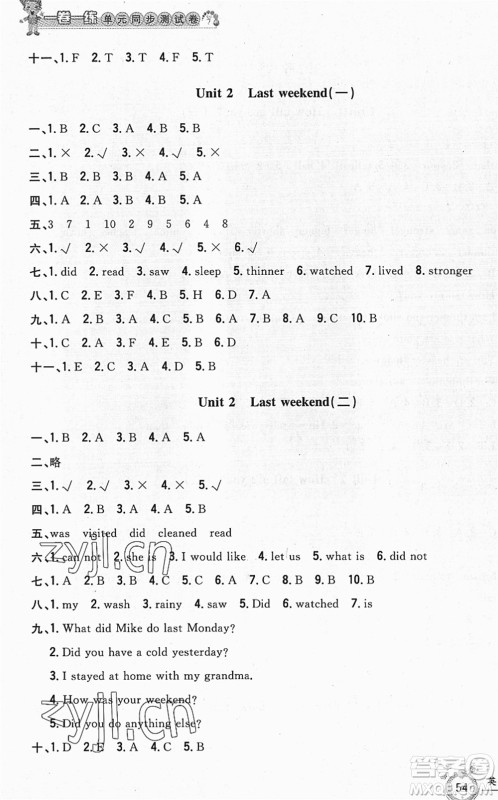 浙江工商大学出版社2022一卷一练单元同步测试卷六年级英语下册PEP版答案