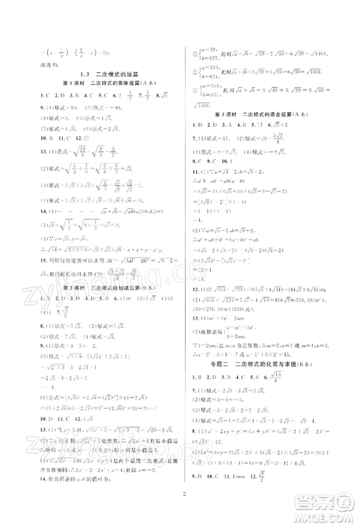 浙江教育出版社2022全优新同步八年级下册数学浙教版参考答案